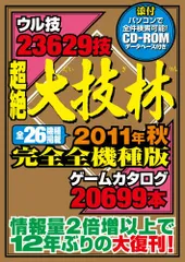 プレイステーション対応CD-ROM版 超絶 大技林 99年 夏版 : KATSU