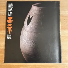 2026年最新】藤原雄の人気アイテム - メルカリ