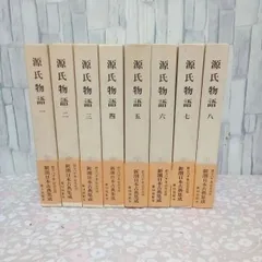 2024年最新】新潮日本古典集成 源氏物語の人気アイテム - メルカリ