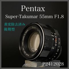 （黄変除去済み）Pentax Super-Takumar 55mm F1.8 後期型　P2412028