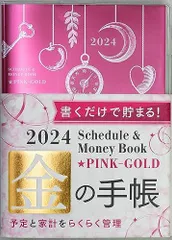 2024 Schedule & Money Book Pink-Gold (永岡書店の手帳) - メルカリ