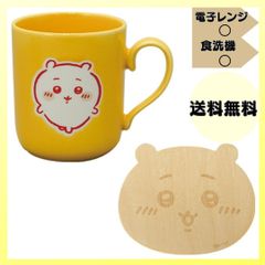 ちいかわ コースター付マグ ちいかわ カラーズ CHIIKAWA なんか小さくてかわいいやつ マグ カップ コースター