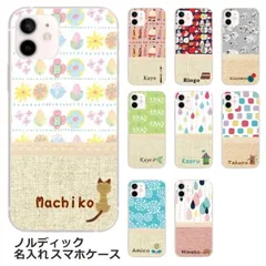 あんしんスマホ KY-51B らふら 名入れ スマホケース ノルディック1デザイン