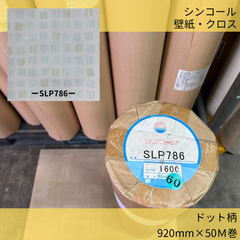 壁紙クロス／シンコール／SLP786／92cm×50m巻／ドット柄／のりなし