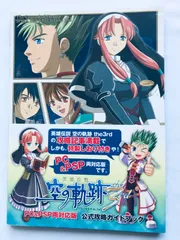 英雄伝説 空の軌跡 the 3rd PC&PSP両対応版 公式攻略ガイドブック 攻略本 初版 帯 栞 The Legend of Heroes Trails in the Sky Compatible