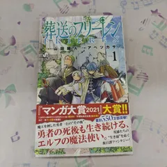 2023年最新】葬送のフリーレン 9の人気アイテム - メルカリ