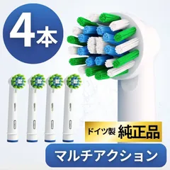 Braun Oral-B 純正 ブラウン オーラルB マルチアクション 替えブラシ オーラルビー oralb 交換ブラシ 交換歯ブラシ EB50 替ブラシ スペア マルチアクションブラシ クロスアクション ブラシ 正規品 4本セット