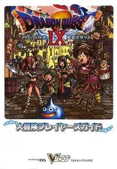 2024年最新】ドラゴンクエストIX 星空の守り人の人気アイテム - メルカリ