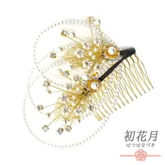 髪飾り コーム型 ラインストーン パール ゴールド 白 キラキラ ラメ リーフ 葉 丸 円 サークル 小さい かんざし かわいい 日本 No.9-3502