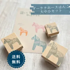 はんこ ハンコ かわいい 年賀状 馬 うま 午年 2026 スタンプ ダーラナホース 親子 北欧 北欧雑貨 ラッキーホース 大人かわいい 手帳デコ