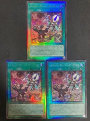 遊戯王　メメント・ボーン・パーティー アルティメット 3枚のサムネイル
