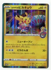 Pokemon S【プロモ】 144/S-P カナザワのピカチュウ