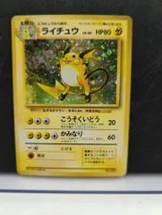 Pokemon 旧裏1弾 ポケモン(雷) ライチュウLV40(こうそくいどう) ★ナシ