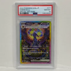【加古川店】 中古 トレーディングカード ブラッキーex SAR 217/187 PSA10serial:116516826 ポケモンカード ポケカ 【362】