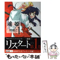 【中古】 魂☆姫ＵＬＴＩＭＡ ＃１/エンターブレイン/剣康之 中古】 魂☆姫 ULTIMA 1 （ファミ通クリアコミックス） / 剣