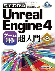 2024年最新】unreal engineの人気アイテム - メルカリ