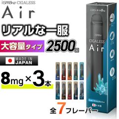 【2500回吸引】 電子タバコ タール ニコチン0 VAPE ベイプ 電子タバコ 使い捨て シーシャ 持ち運び スターターキット 本体 iSmoke シガレス Air エアー ランキング 持ち運びシーシャ 水蒸気 おすすめ シーシャ フレーバー 禁煙