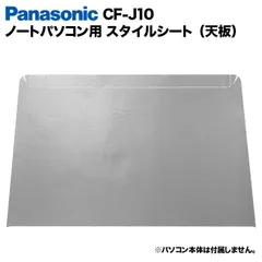 レッツノートSV専用天板カバー ホワイト レア非売品】Panasonic レッツノート SVシリーズ 天板カバー