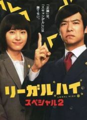 リーガルハイ・スペシャル2 DVD レンタル落ち - メルカリ