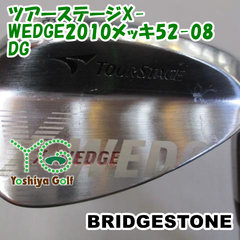 ウェッジ ブリヂストン ツアーステージX-WEDGE2010メッキ52-08/DG/S200/52[123241]