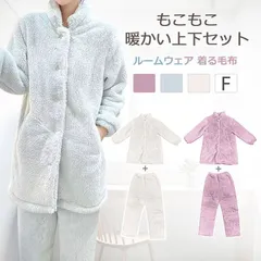 【上下セット】着る毛布 パジャマ レディース かわいい もこもこ ルームウェア 冬 おしゃれ 暖かい あったか 厚手 可愛い ハイネック ロング ゆったり ふわふわ パンツ 部屋着 秋冬 ガウン セットアップ 大きいサイズ 丸洗い ふわふわ 防寒 プレゼント