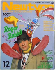 Newtype 1988年(昭和63年)12月号