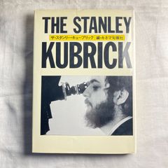 ザ・スタンリー・キューブリック