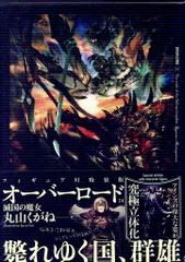 2025年最新】オーバーロード14 滅国の魔女の人気アイテム - メルカリ