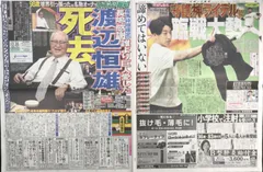 渡邉恒雄回顧録　初版　本人贈呈時書状付 渡邉恒雄回顧録 (中公文庫 わ 21-1) | 渡邉 恒雄, 御厨 貴, 伊藤