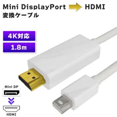 Mini DisplayPort HDMI 4K対応 ミニディスプレイポート ケーブ ル HDMI変換ケーブル Port HDMI 1.8m Apple Macbook