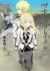 ブレイクブレイド 新装版 全巻　応募者特典付　初版　10周年特典　劇場版レンタル ブレイクブレイド 新装版 全巻 応募者特典付 初版 10周年特典