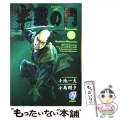 【中古】 半蔵の門 １２/小池書院/小島剛夕 半蔵の門1 (マンガの金字塔) | 小島 剛夕, 小池 一夫 | マンガ