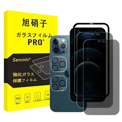 【2枚覗き見防止+2枚レンズ保護+1枚ガイド枠】対応 iPhone 12 Pro Max ガラスフィルム 覗き見 iphone12ProMax フィルム のぞき見防止 レンズフィルム アイホン 12プロ マックス 強化ガラス アイフォン12プロマックス 液