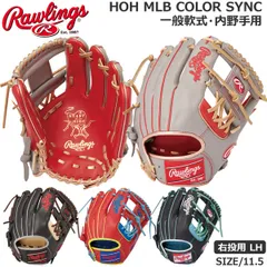 2024年最新】ローリングス rawlings 軟式 グラブ hoh メジャーリーガー マニー・マチャドモデル gr9fmlmmの人気アイテム -  メルカリ