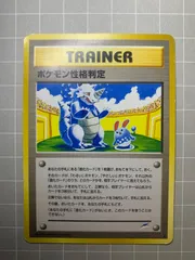 旧裏 ポケモン性格判定 PSA9 2025年最新】ポケモン性格判定の人気アイテム - メルカリ