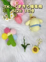 くまきち様専用