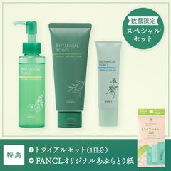 ファンケル　ボタニカルフォース　限定セット