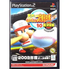 【中古】 PS2 実況パワフルプロ野球10 超決定版 2003メモリアル ケース・説明書付 プレステ2 ソフト