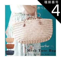 種類4:[4]ブラウン/Mサイズ かごバッグ カゴバッグ 籠バッグ おしゃれ 籠 本革 トートバッグ レディース 牛革 レザー メッシュ バッグ バスケット おしゃれ 可愛い ハンドバッグ バック カバン 鞄 BAG 夏バッグ 浴衣 リ