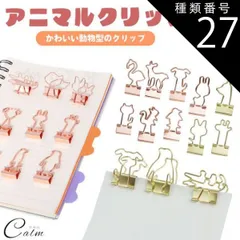 種類27:[27]ゴールド/7.ペンギン(大) アニマル かわいい クリップ ダブルクリップ ペーパークリップ 文房具 動物 書類 整理