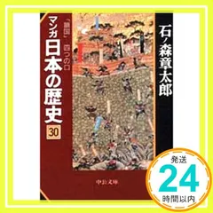 2025年最新】石ノ森章太郎 マンガ日本の歴史の人気アイテム
