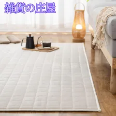 【激安セール】VK Living カーペット キルトラグ ラグマット 絨毯 ラグ 130×190cm(約1.5畳) 洗える 滑り止め付 防ダニ 抗菌 防臭 1年中使えるタイプ 床暖房 ホットカーペット対応 フランネルラグ アイボリー