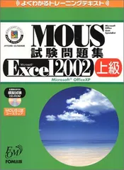 2024年最新】上級 mous excelの人気アイテム - メルカリ