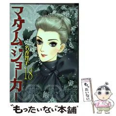 2025年最新】マダムジョーカーの人気アイテム - メルカリ
