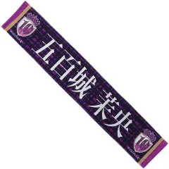 乃木坂46五百城茉央クリスマスフード付きタオル 証明書付き