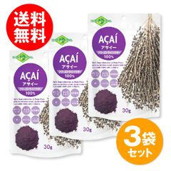 3袋セット フリーズドライパウダー アサイー 30g フルッタフルッタ アサイー100%