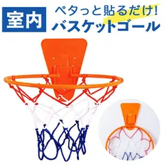 ☆ バスケットゴール 室内 バスケットゴール 壁掛け式 室内 ゴール バスケット バスケ おもちゃ 玩具 オモチャ 高さ調整可 子供用 家庭用 取付簡単 子供 こども 子ども キッズ 高さ調整 ボール遊び 練習 トレーニング 男の子 女の子 スポーツのサムネイル