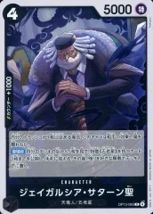 【中古】ONE PIECEカードゲーム OP13-083[R]：ジェイガルシア・サターン聖