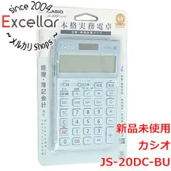 カシオ電卓　JS-20DS（定価9,900）