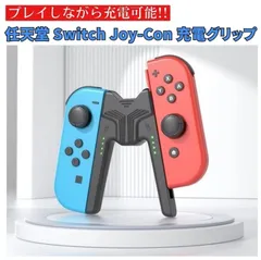 任天堂 スイッチ Switch / Switch LITE / 有機ELモデル 対応 Joy-Con ジョイコン 充電グリップ V字型 プレイしながら充電可能 Jハンドルグリップ 超軽量 装着簡単 持ち運びに便利 充電指示LED付 G280